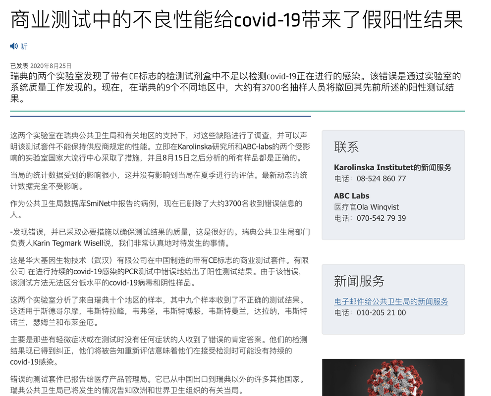 华大基因回应“高阳性检出率”问题 新冠检测试剂盒准确度较高